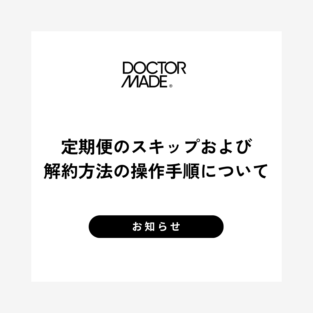 定期便のスキップおよび解約方法の操作手順について